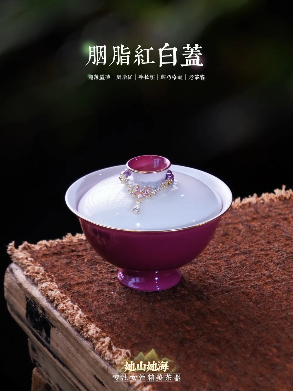 胭脂红白盖二才盖碗带提溜